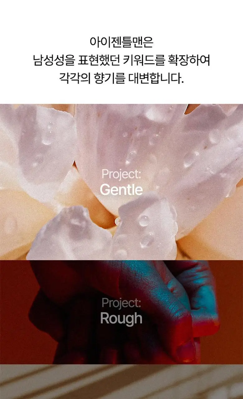[향기플러팅]아이젠틀맨 섬유향수 코튼 100ml 상세페이지 5